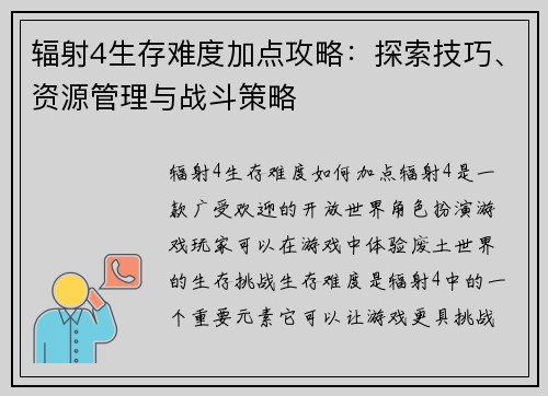辐射4生存难度加点攻略：探索技巧、资源管理与战斗策略